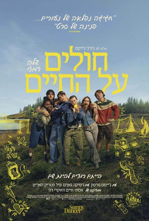 חולים על החיים
